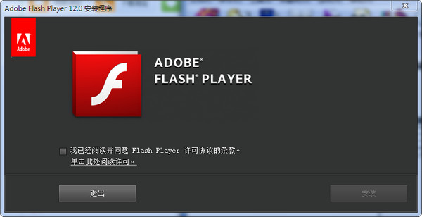 Adobe Flash Player安装程序